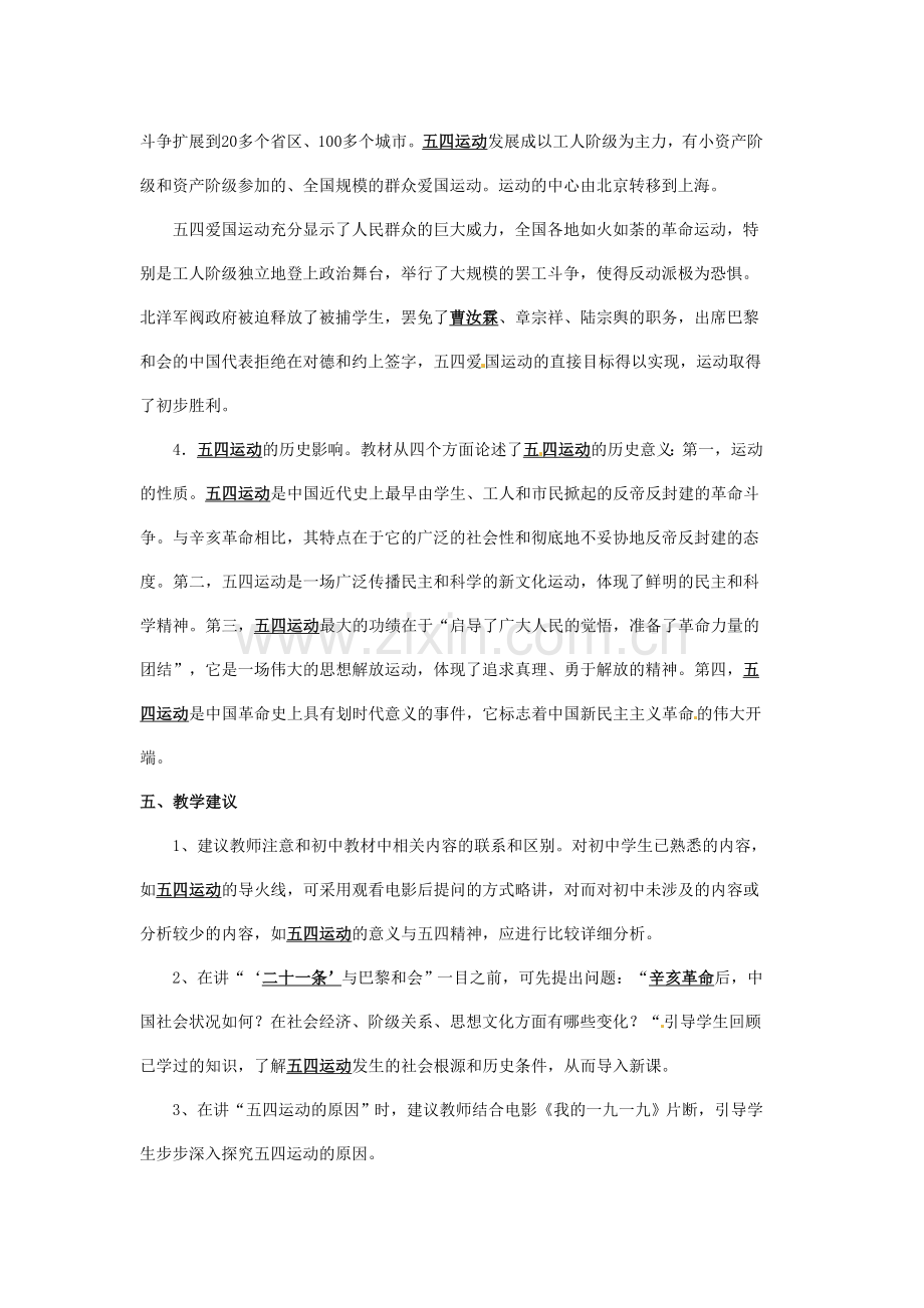 岳麓版高一历史必修一教案第17课-五四爱国运动.doc_第3页