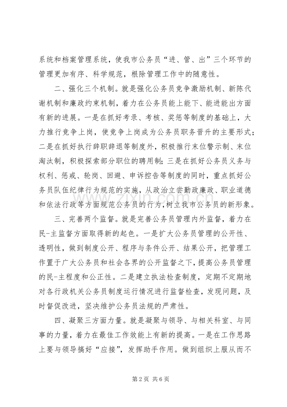 公务员竞聘演讲致辞稿.docx_第2页