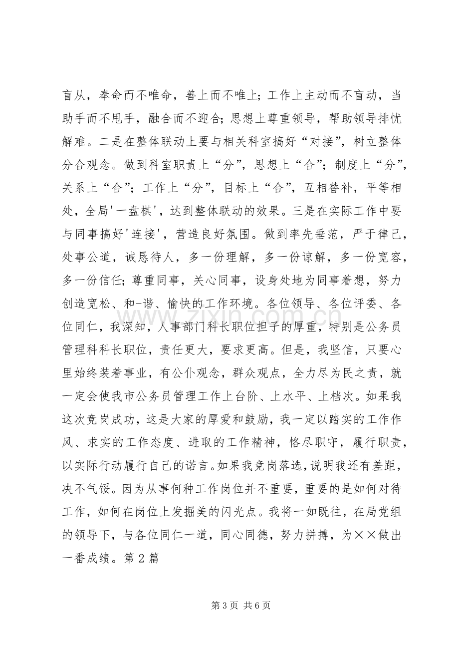 公务员竞聘演讲致辞稿.docx_第3页