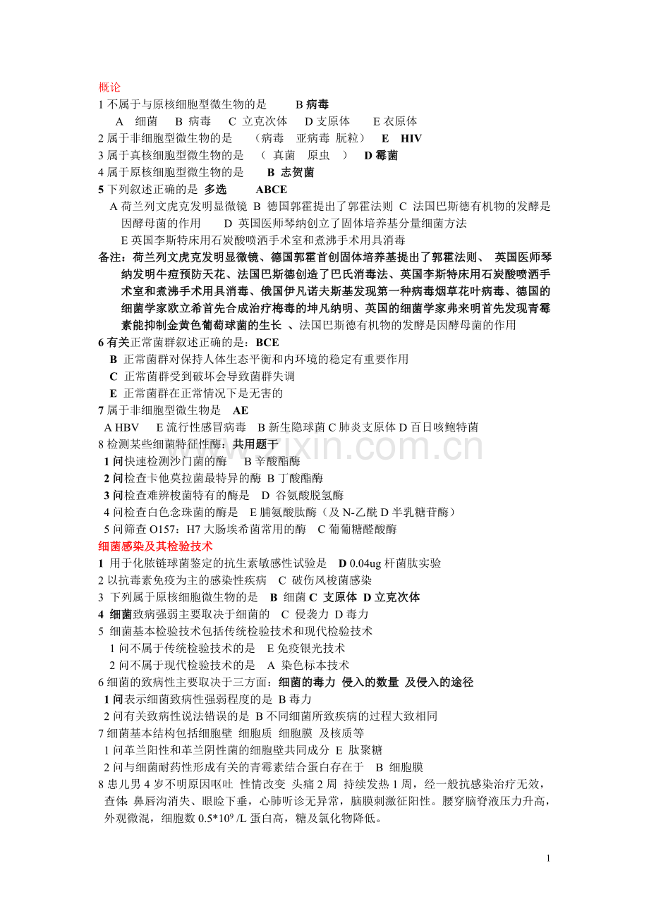 2016年全国卫生系列正高级职称临床医学检验临床微生物技术复习题.doc_第1页