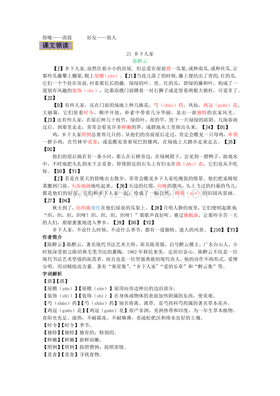 人教版小学语文四年级下册第六单元.docx_第2页