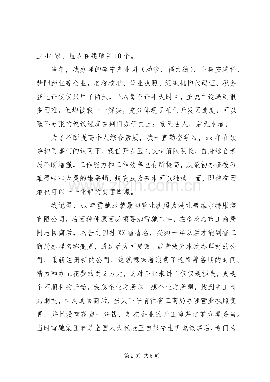 副科级岗位竞聘演讲稿范文干部竞聘.docx_第2页