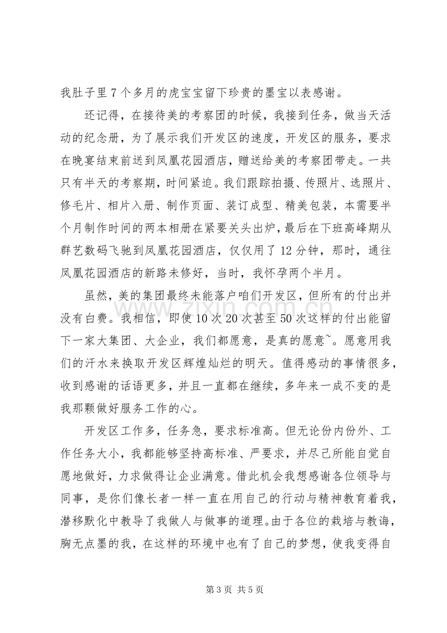 副科级岗位竞聘演讲稿范文干部竞聘.docx_第3页