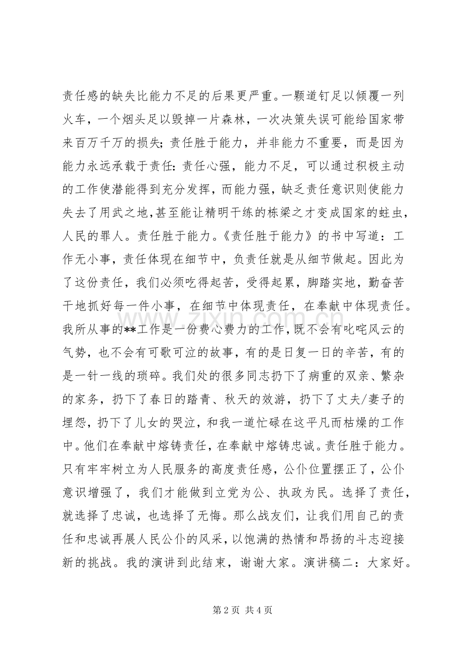 公务员爱岗敬业演讲致辞.docx_第2页