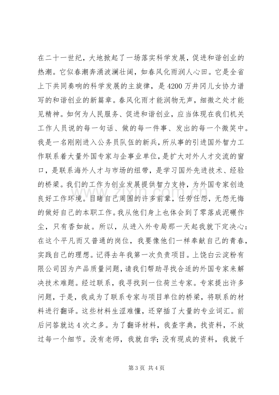 公务员爱岗敬业演讲致辞.docx_第3页