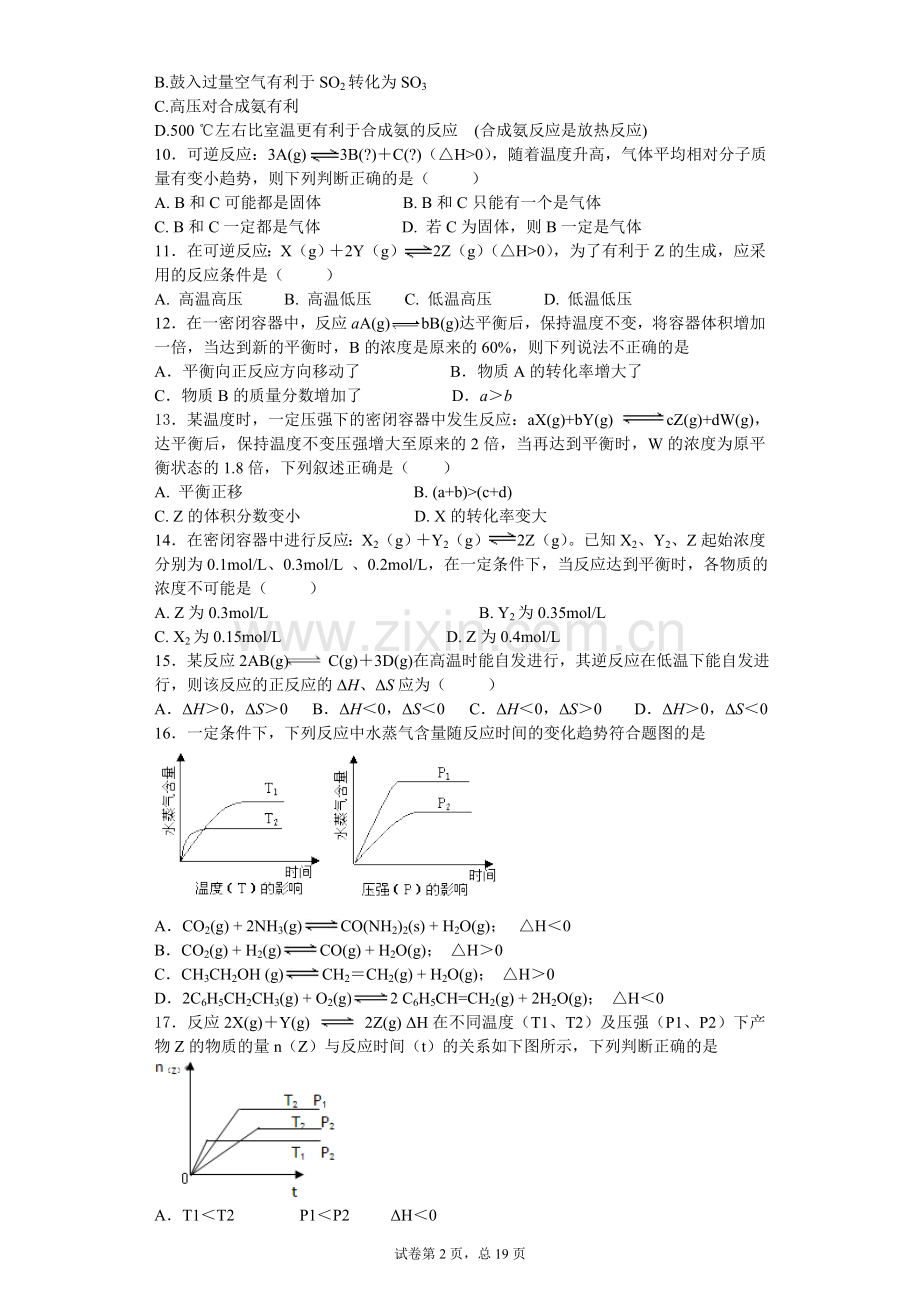 高二化学化学反应原理专题训练.doc_第2页