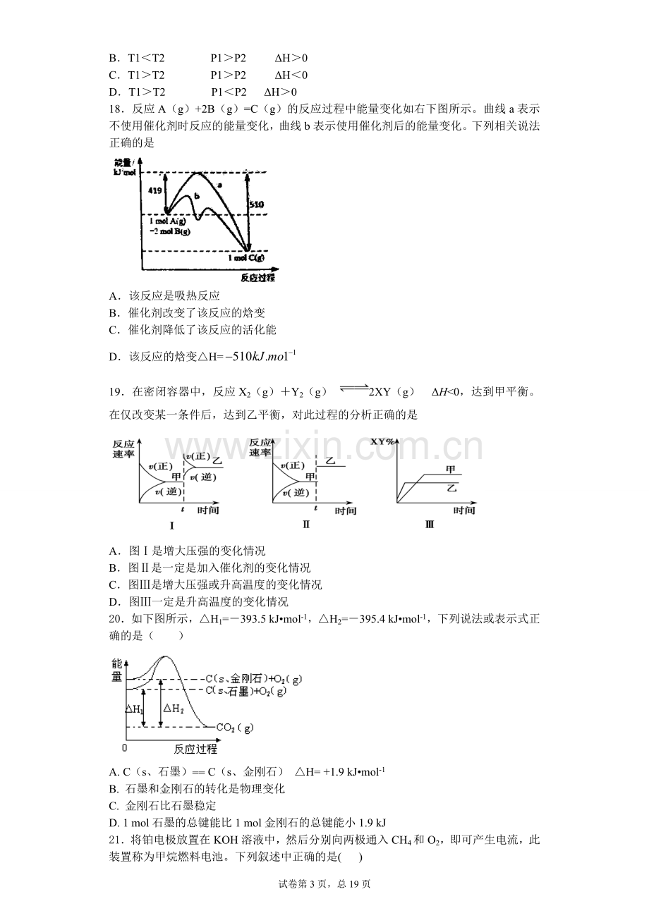 高二化学化学反应原理专题训练.doc_第3页