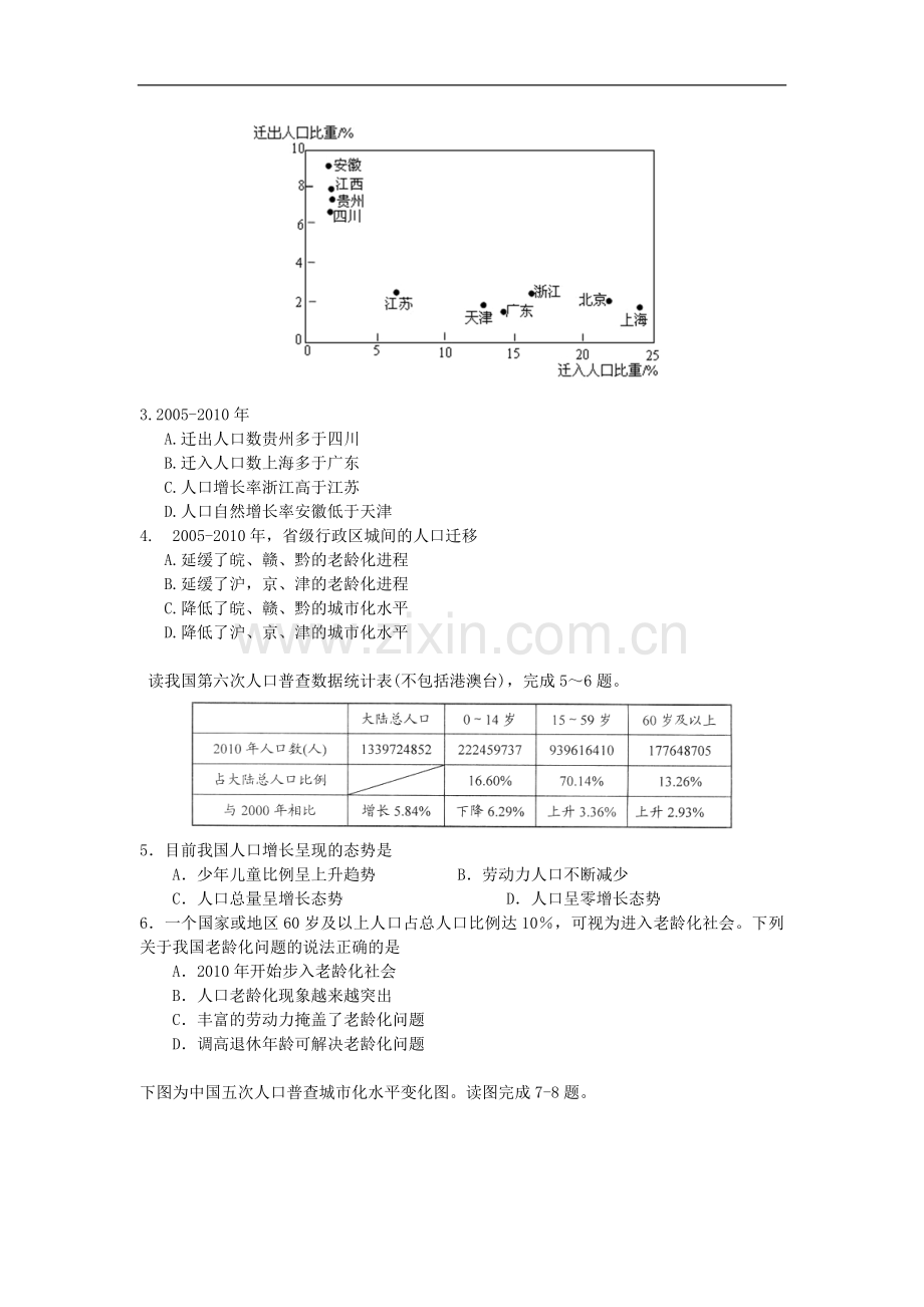 广东省执信中学2012-2013学年高一地理下学期期末考试试题湘教版.doc_第2页