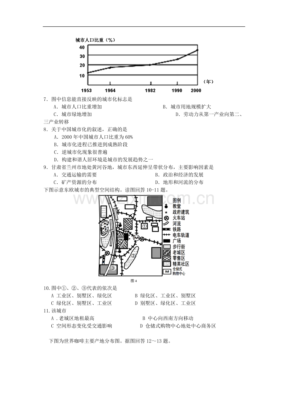 广东省执信中学2012-2013学年高一地理下学期期末考试试题湘教版.doc_第3页