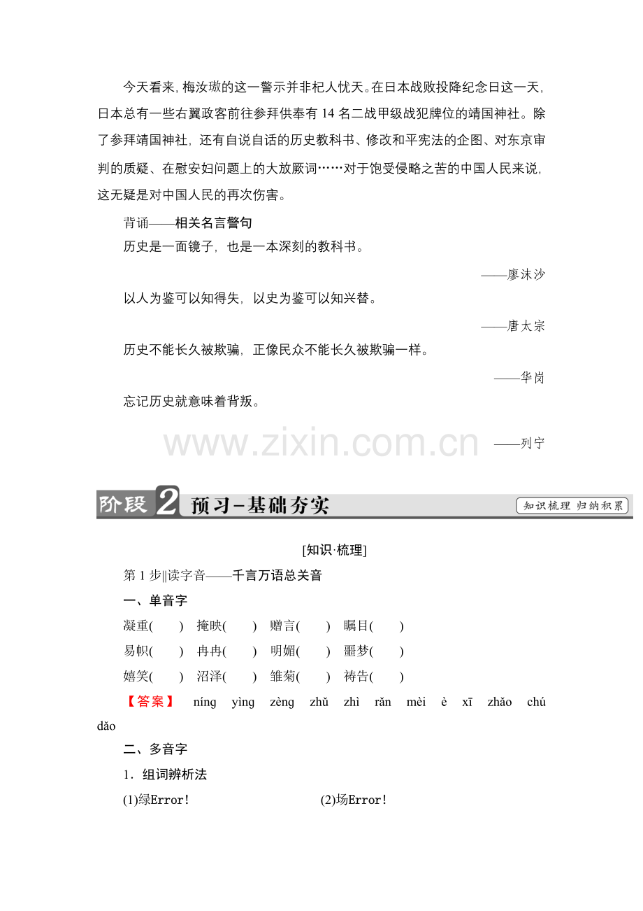 2017-2018学年高中语文人教版必修一文档：第4单元第10课短新闻两篇Word版含答案-语文备课大师【全免费】.doc_第2页