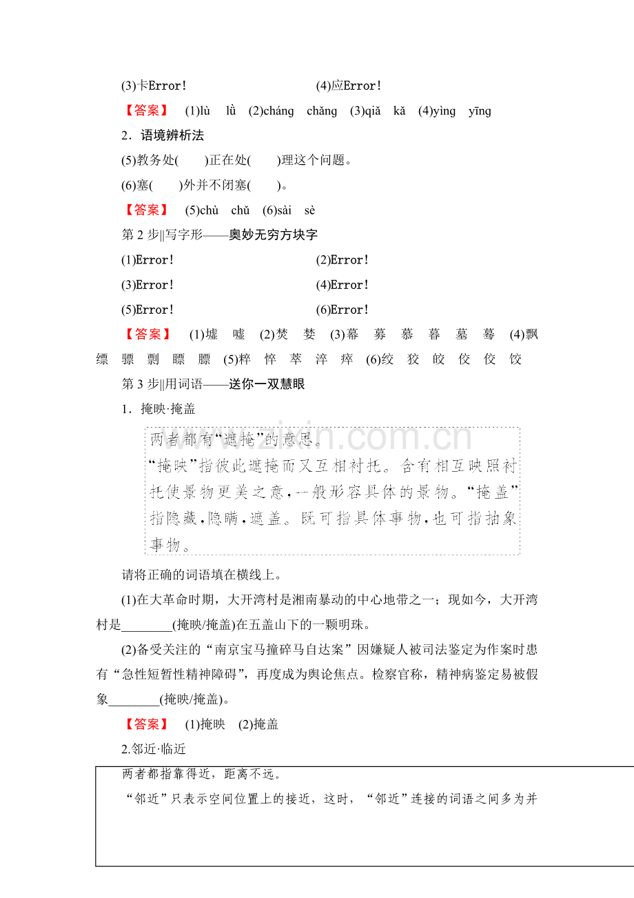 2017-2018学年高中语文人教版必修一文档：第4单元第10课短新闻两篇Word版含答案-语文备课大师【全免费】.doc_第3页