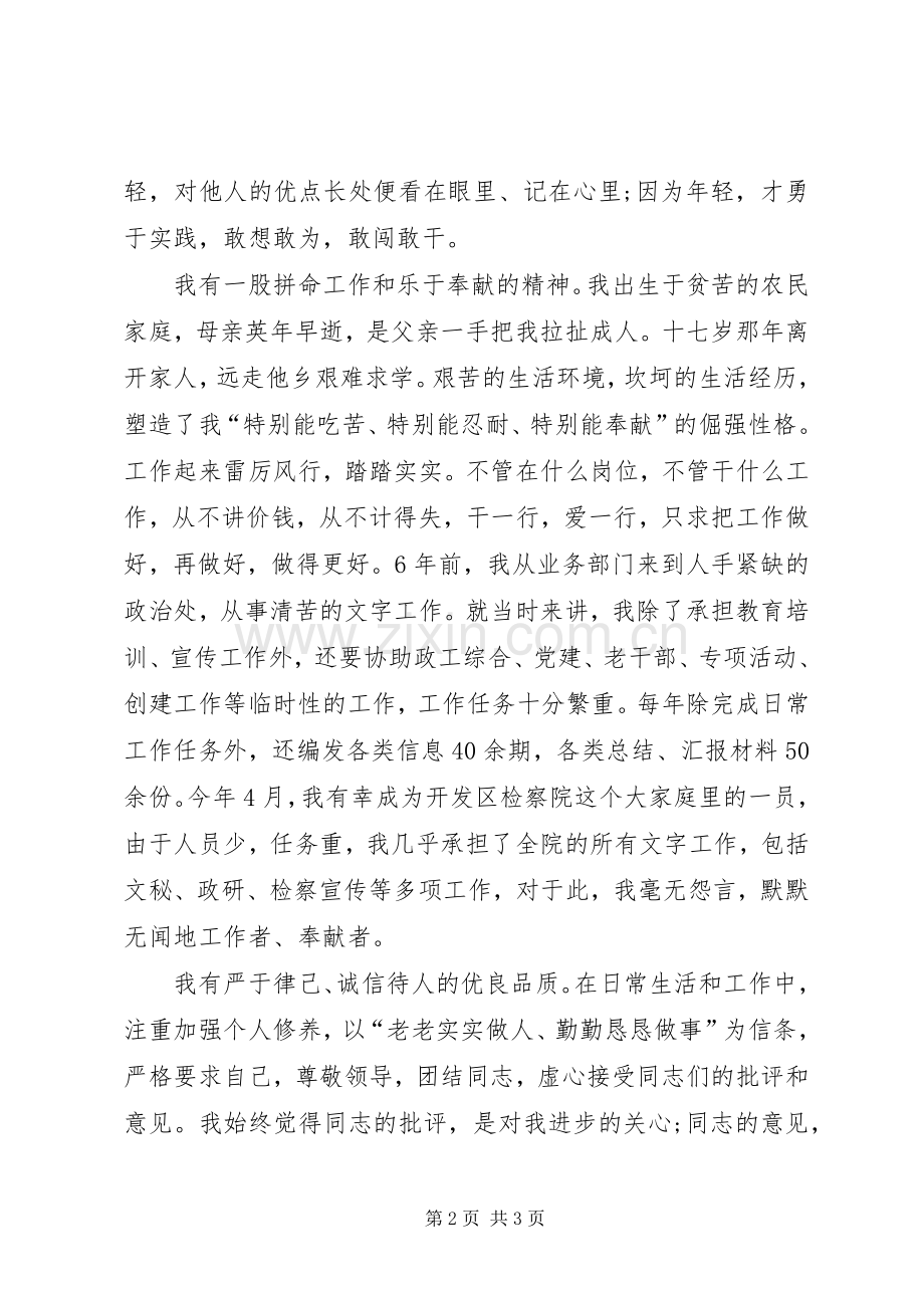 检察院副科长竞职演讲范文(检察院竞职).docx_第2页