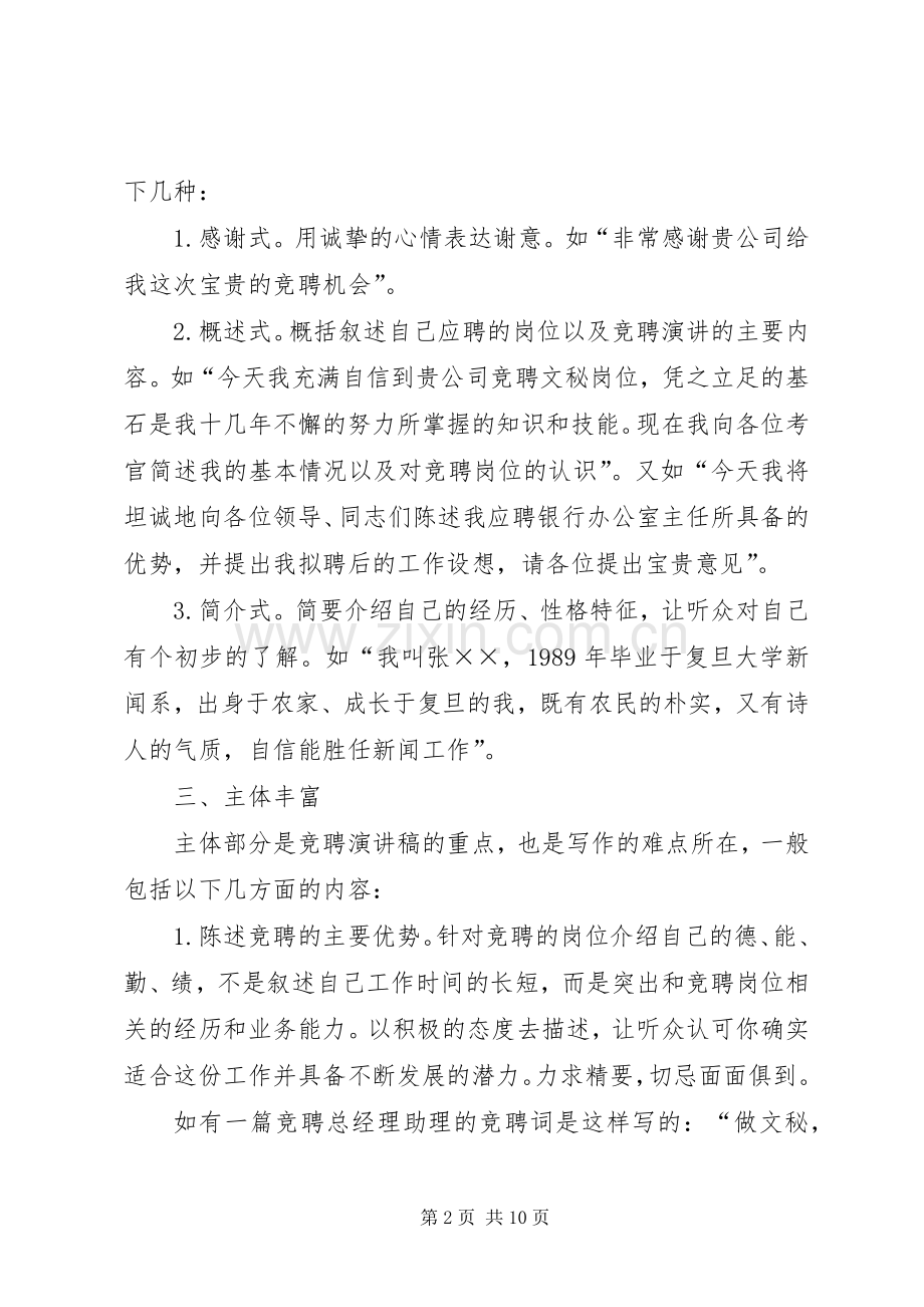 XX年竞聘上岗演讲稿范文格式.docx_第2页