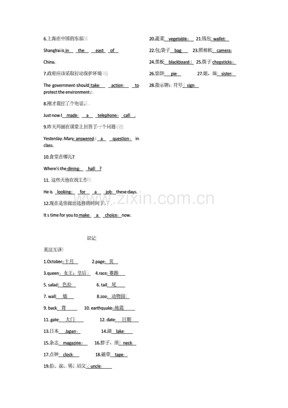 中考英语词汇复习教师版Day-16.docx_第2页