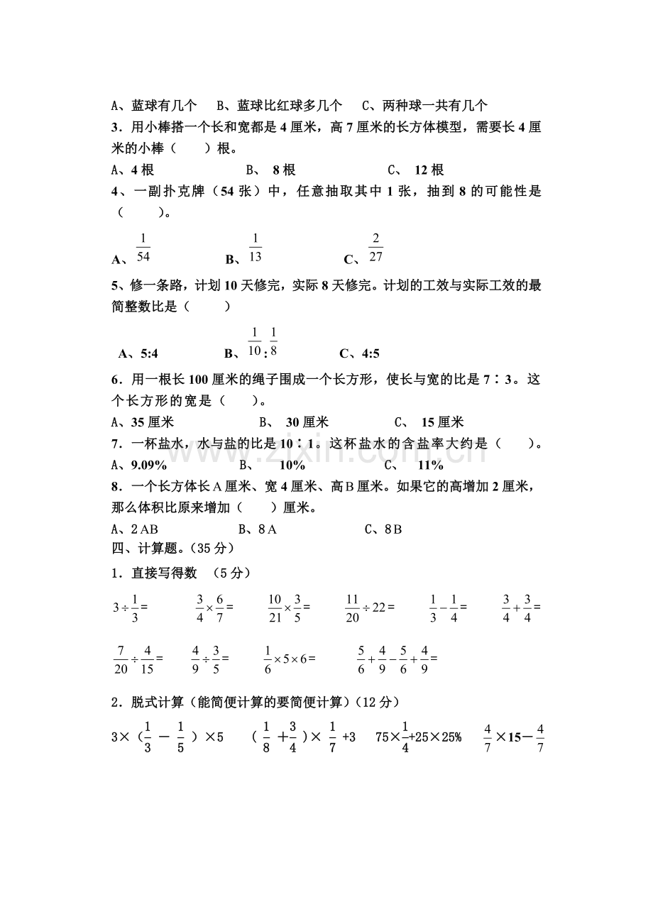 苏教版六年级上册期末测试.doc_第2页