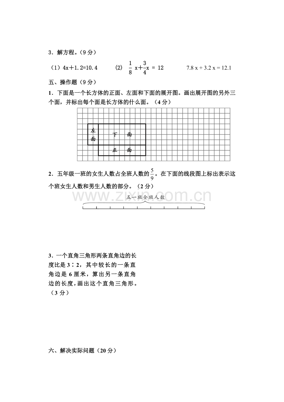 苏教版六年级上册期末测试.doc_第3页