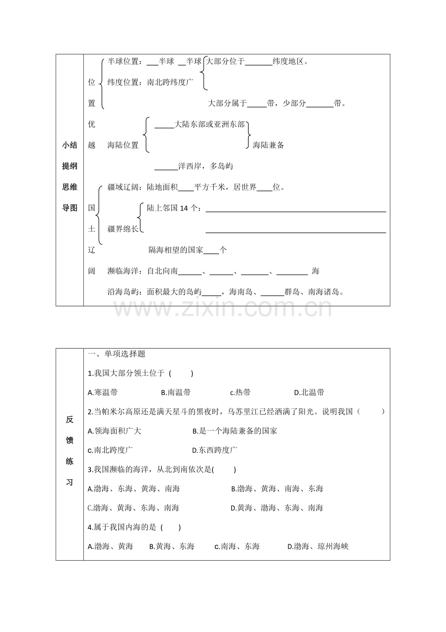 初二地理导学案1.docx_第2页