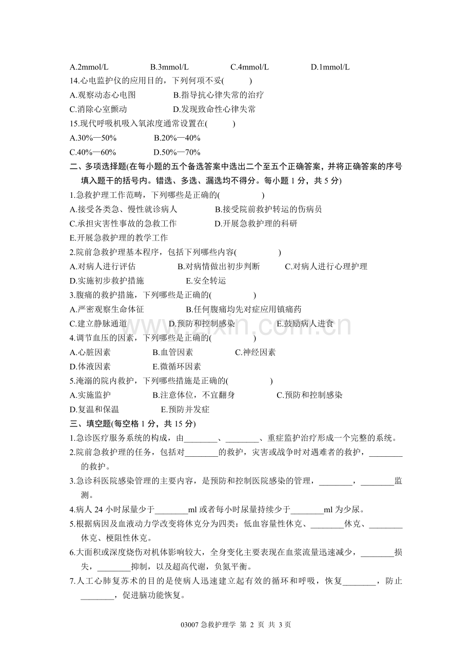 浙江省2002年7月高等教育自学考试 急救护理学试题 课程代码03007.doc_第2页