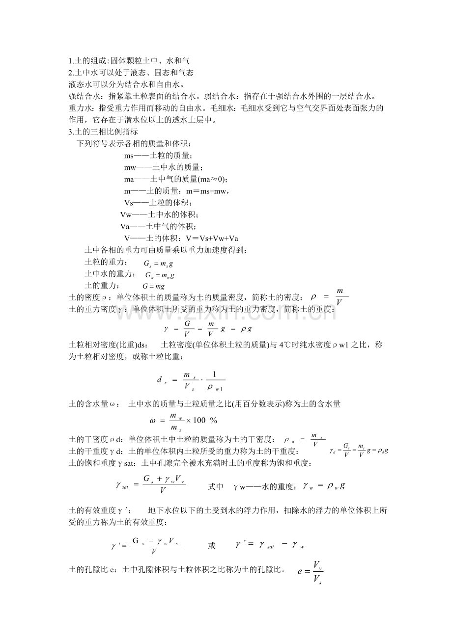 水工程施工考试复习.doc_第1页