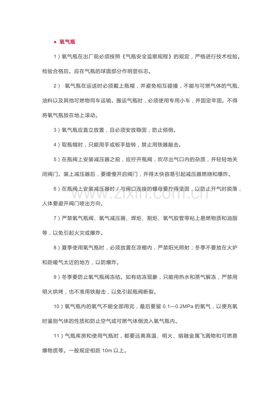 气焊与气割基础知识.docx_第2页