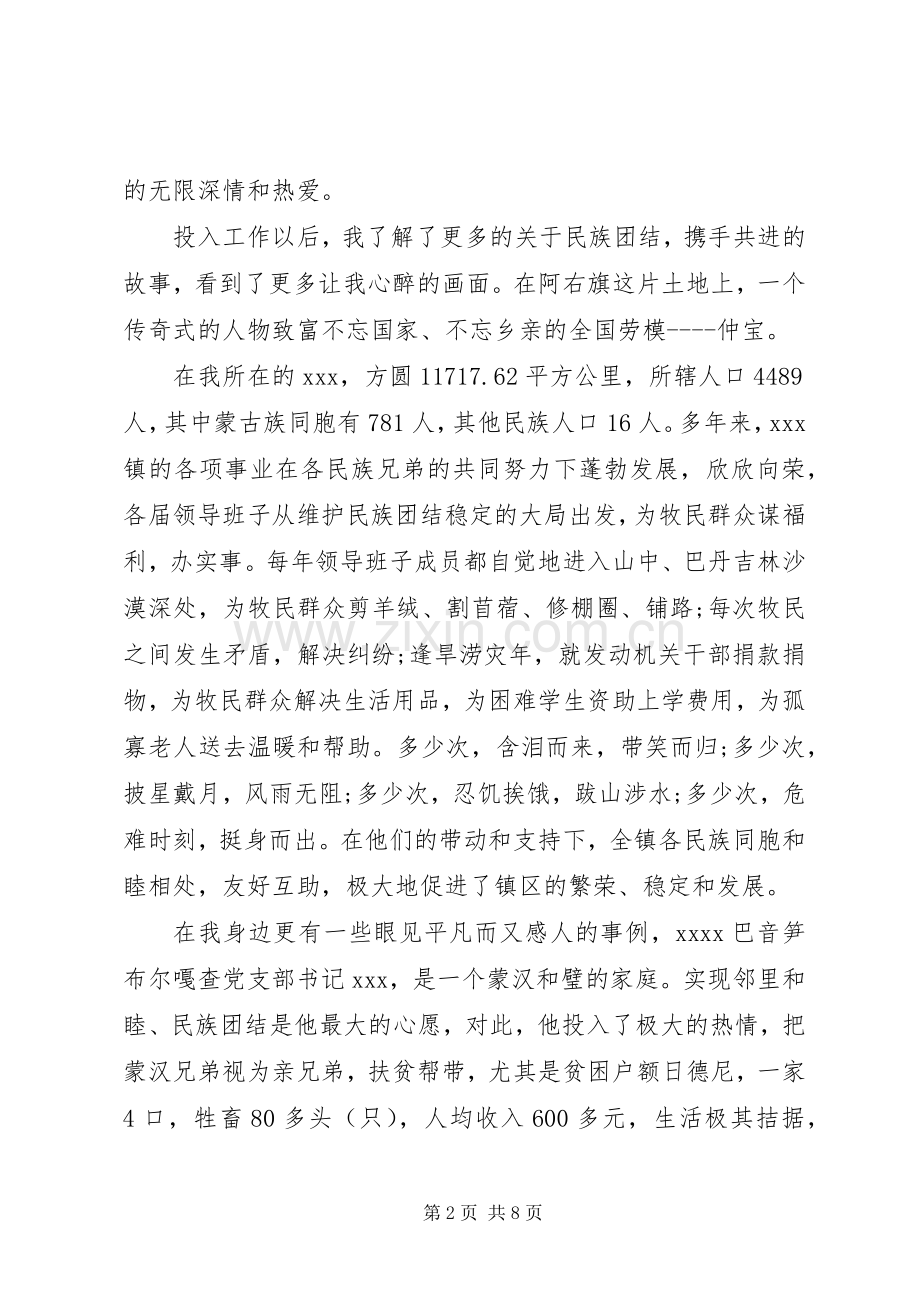 关于团结和谐优秀演讲稿范文.docx_第2页