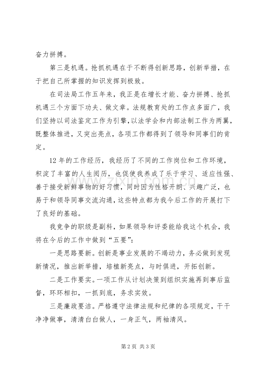 参加副科长竞争上岗演讲范文.docx_第2页