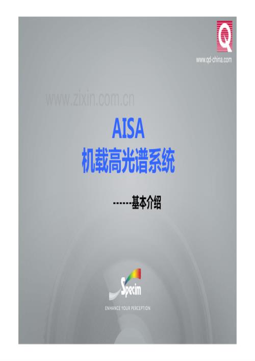 AISA机载高光谱系统——基本介绍_5页.pdf