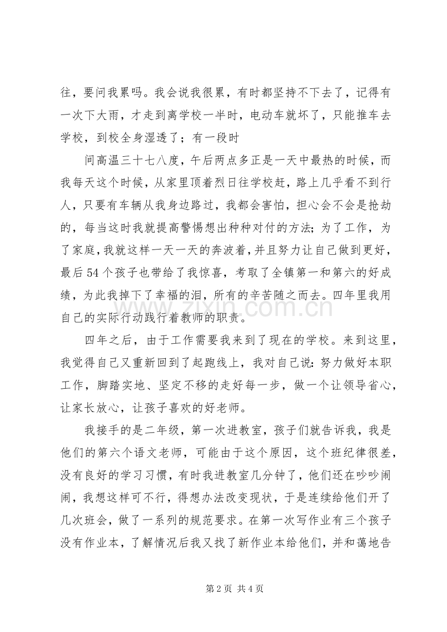 《我付出,我快乐》演讲.docx_第2页