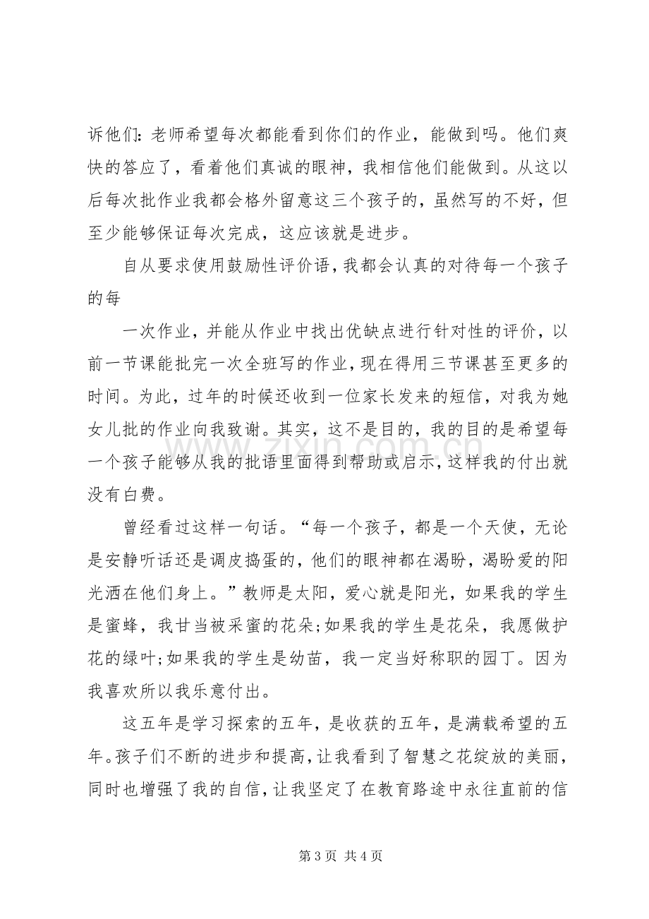 《我付出,我快乐》演讲.docx_第3页