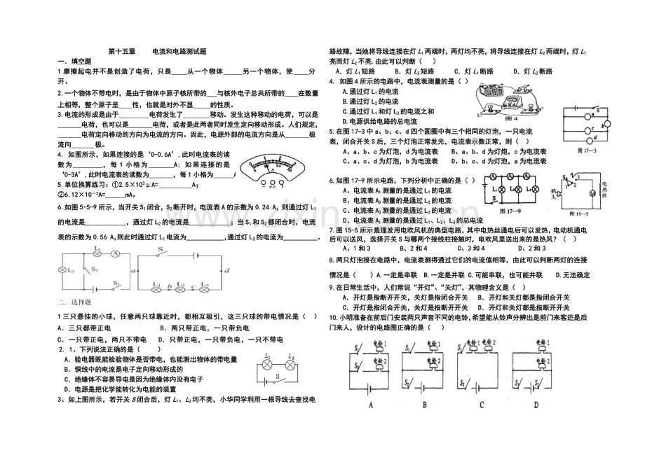 第十五章_____电流和电路测试题.doc_第1页