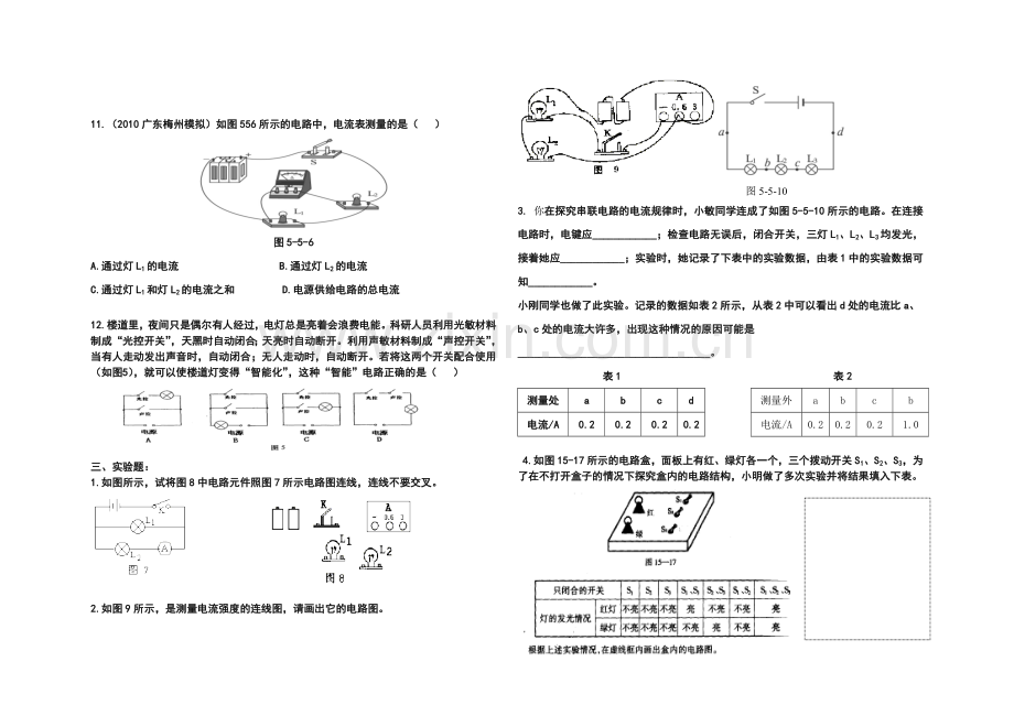 第十五章_____电流和电路测试题.doc_第2页