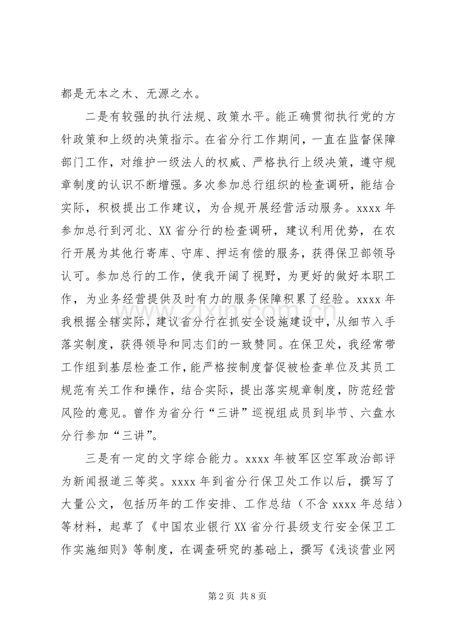 XX年副处长竞聘演讲稿.docx_第2页