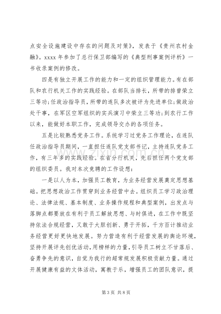 XX年副处长竞聘演讲稿.docx_第3页