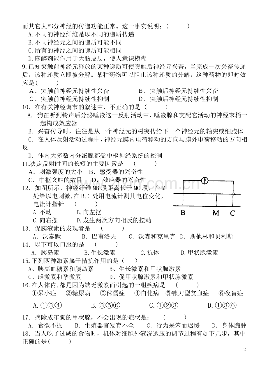 第2章动物和人体生命活动的调节 单元测试.doc_第2页