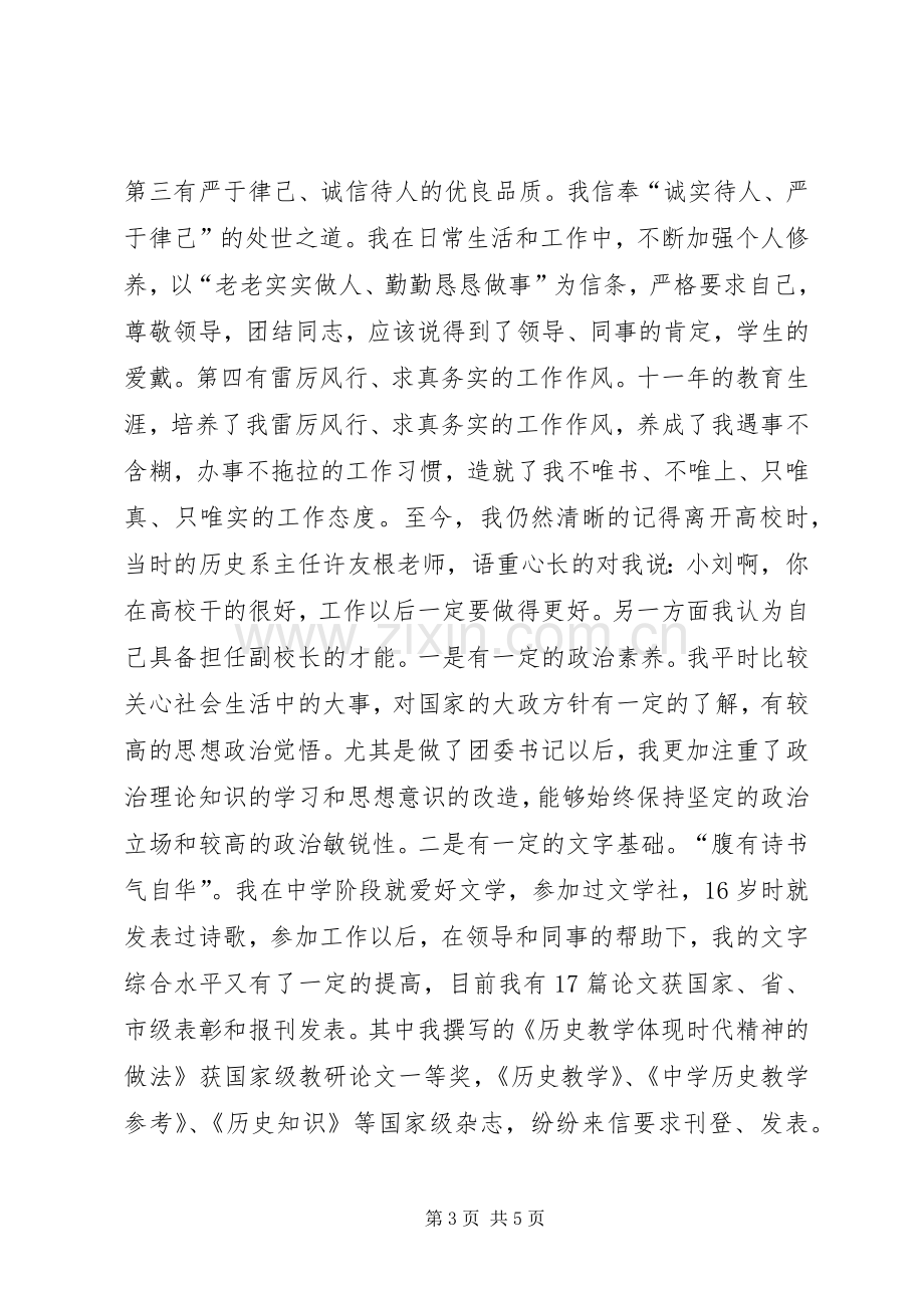 副校长竞聘演讲稿范文[竞聘副校长的演讲稿范文].docx_第3页