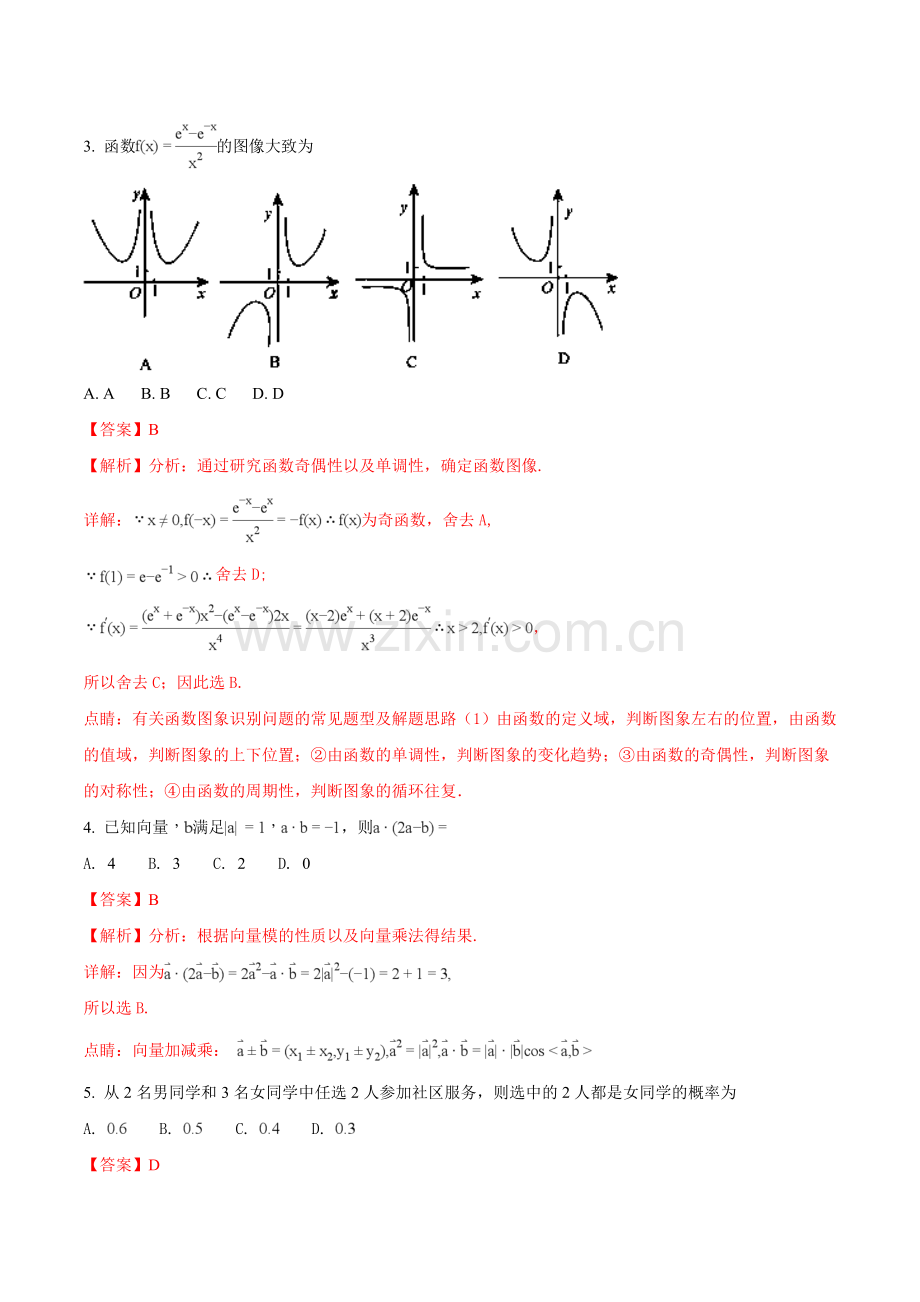 2018年高考真题——数学（文）（全国卷II）+Word版含解析【KS5U+高考】.doc_第2页