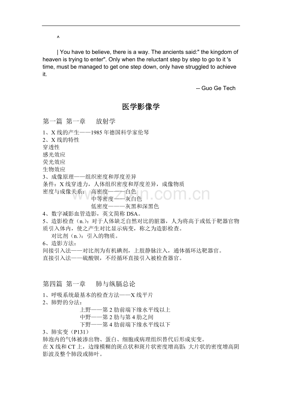 ecgvpyw医学_影像学知识点.doc_第1页