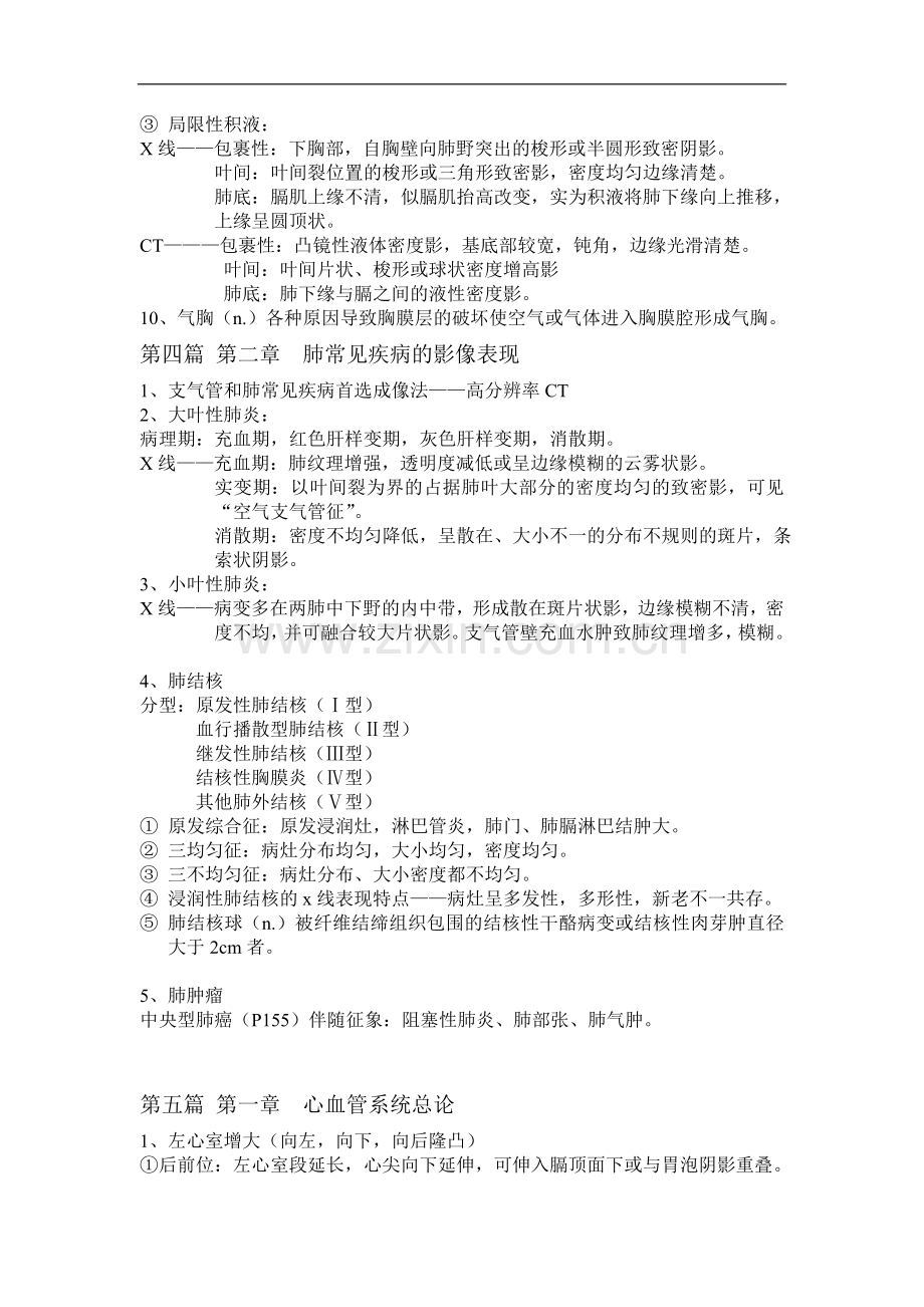 ecgvpyw医学_影像学知识点.doc_第3页