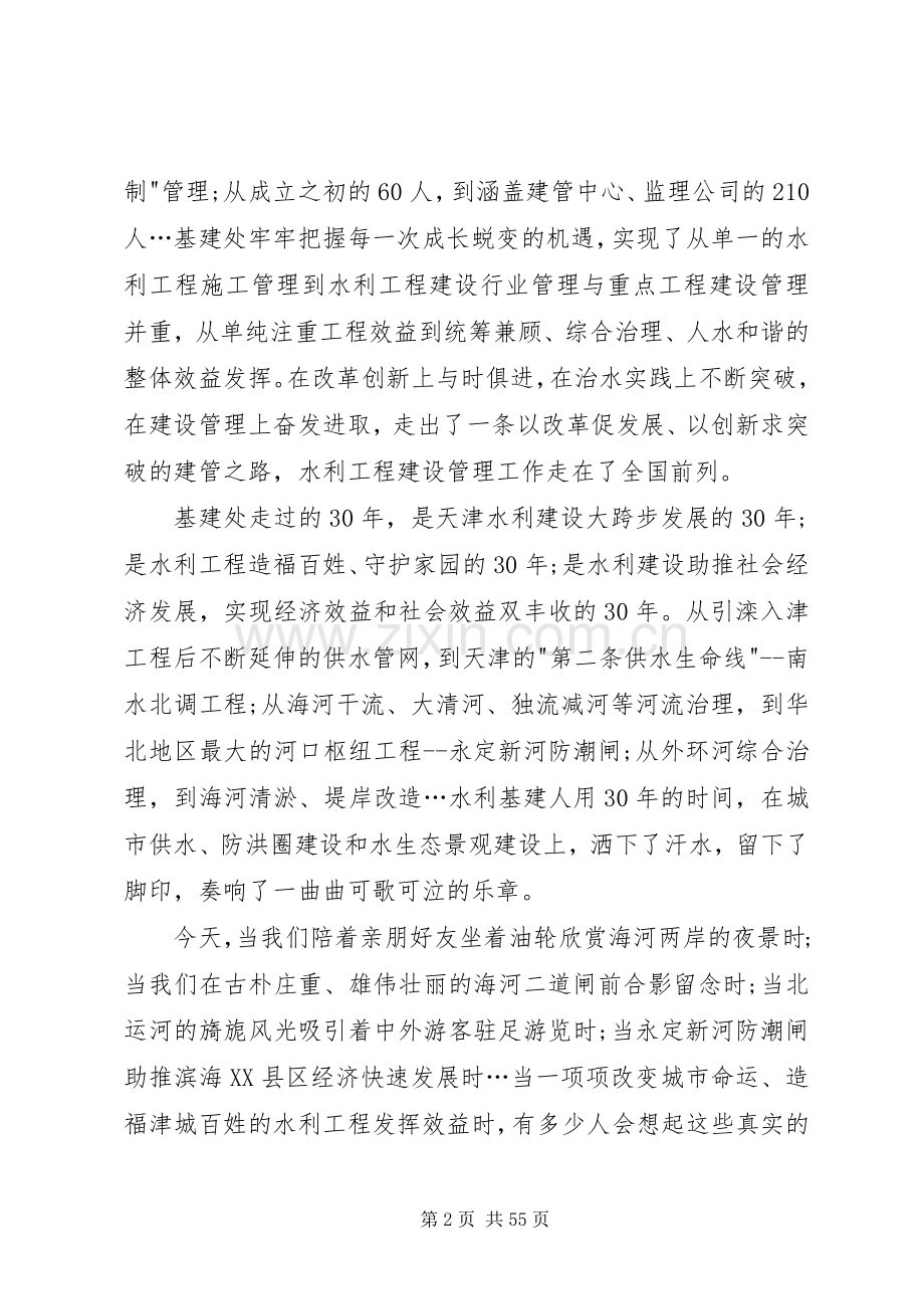 XX有关爱国的致辞演讲稿(5篇).docx_第2页