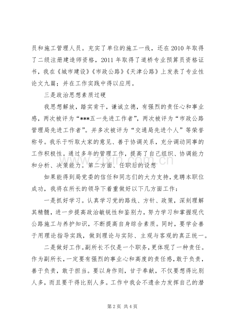 副队长竞聘演讲致辞.docx_第2页