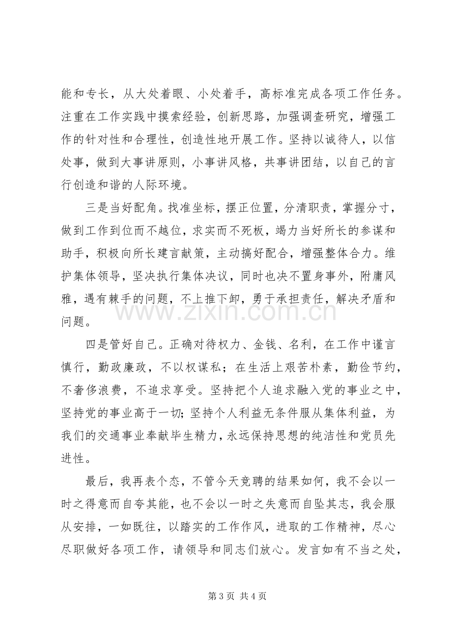 副队长竞聘演讲致辞.docx_第3页