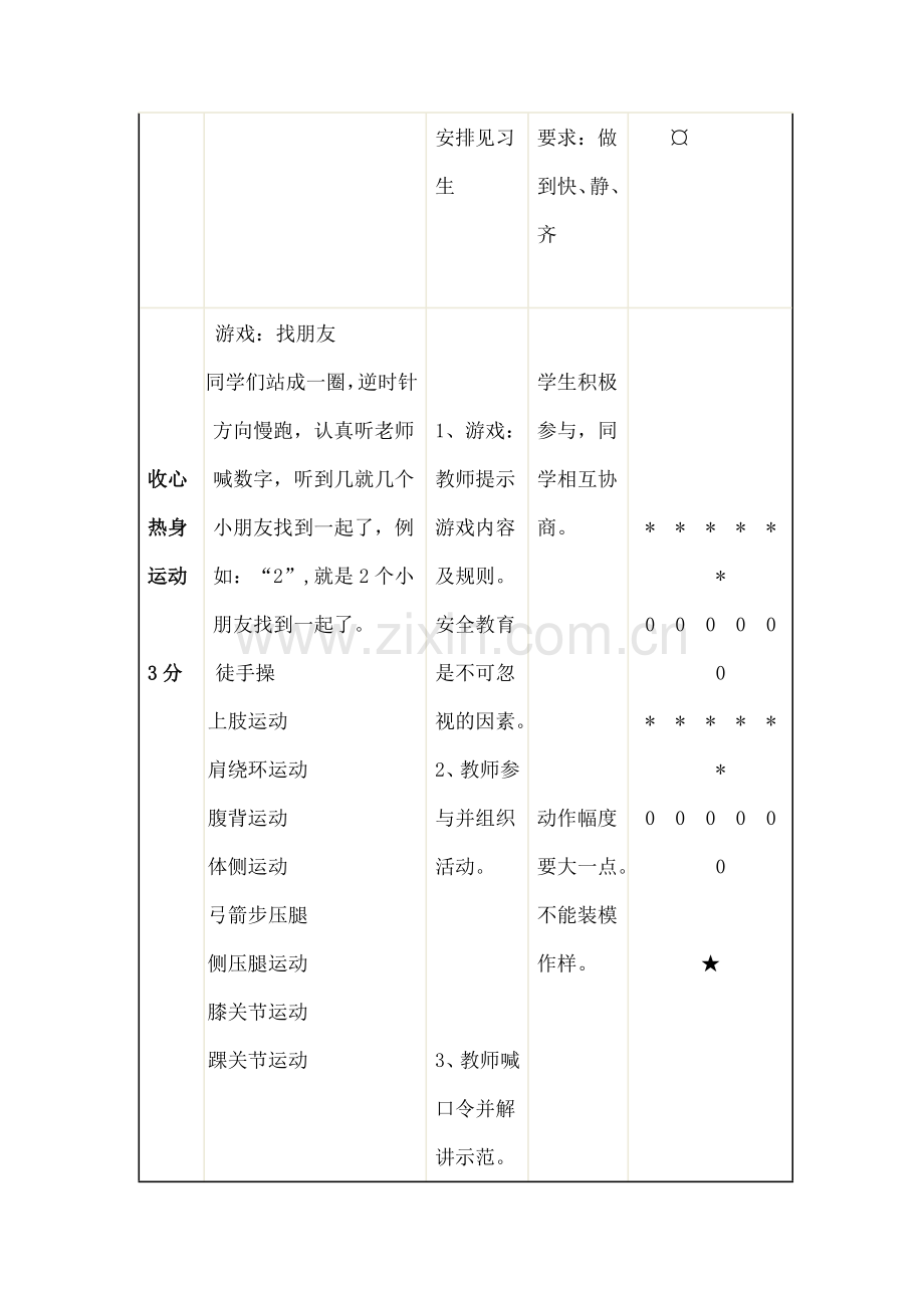 体育立定跳远教案1.doc_第2页