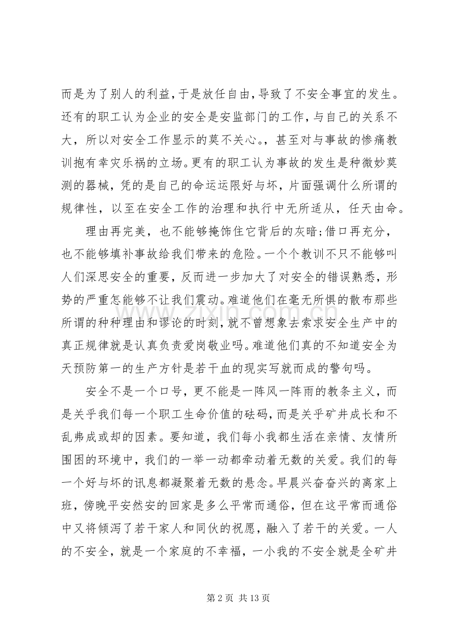 关于安全主题演讲稿五篇.docx_第2页