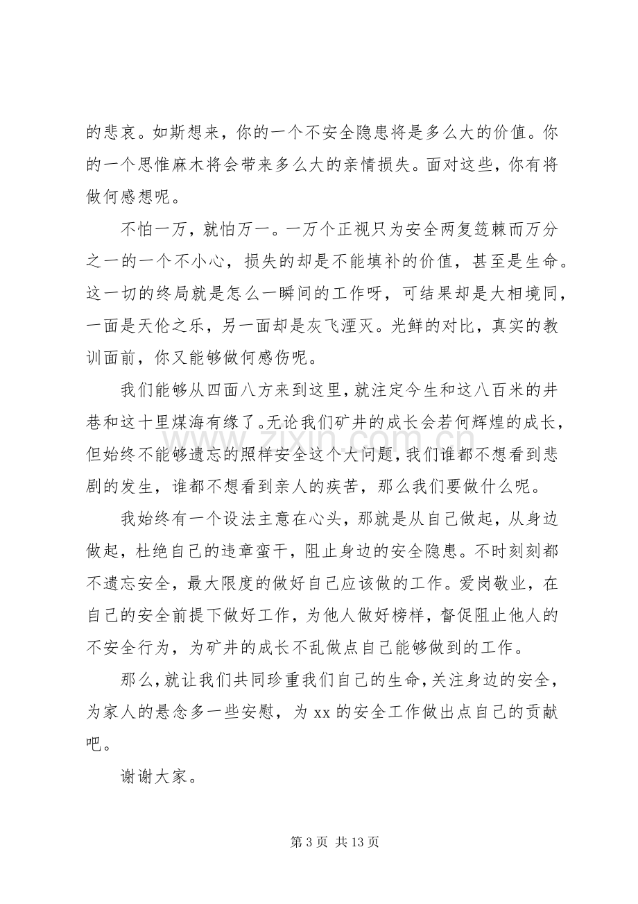 关于安全主题演讲稿五篇.docx_第3页