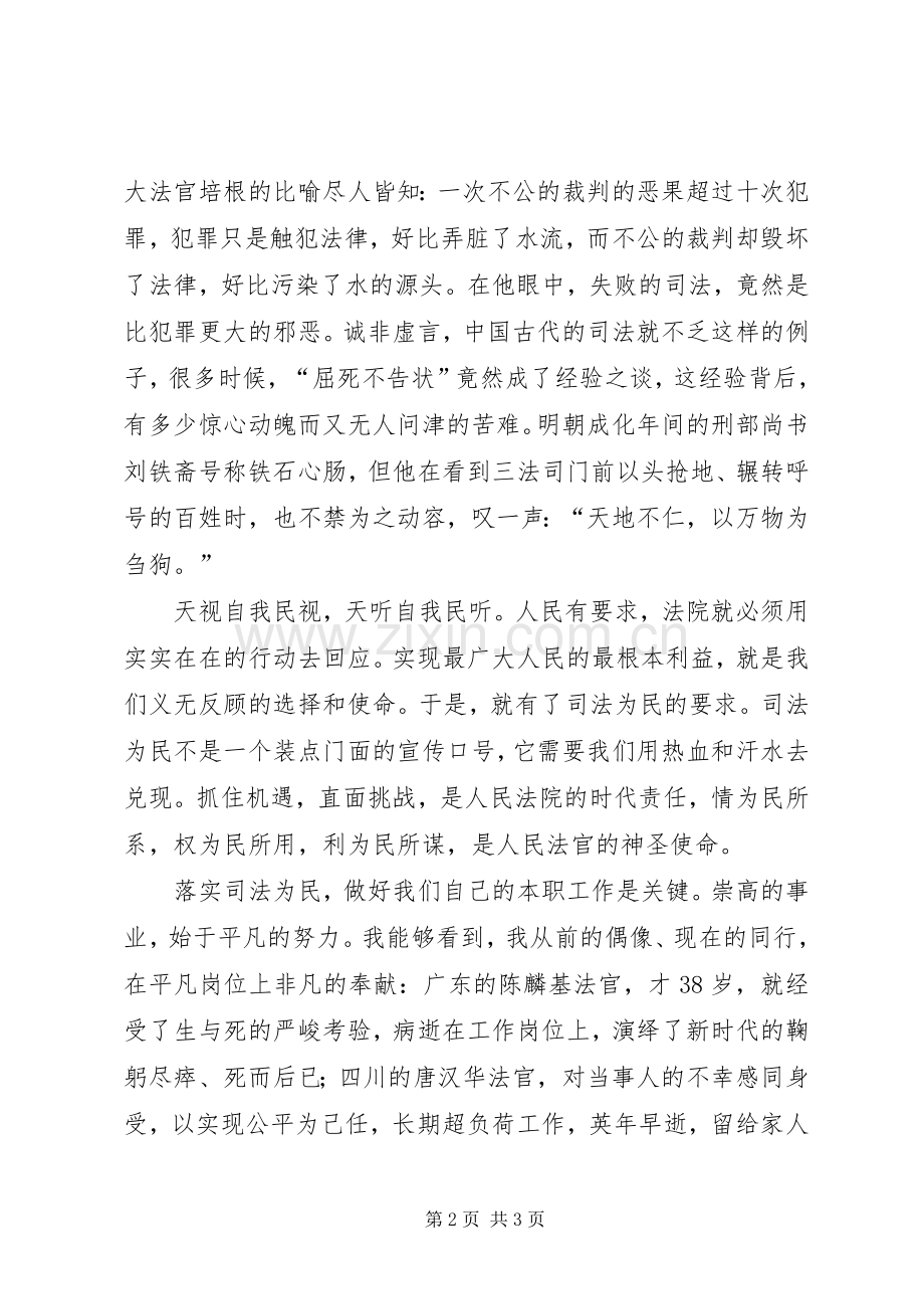 法治理念演讲致辞.docx_第2页