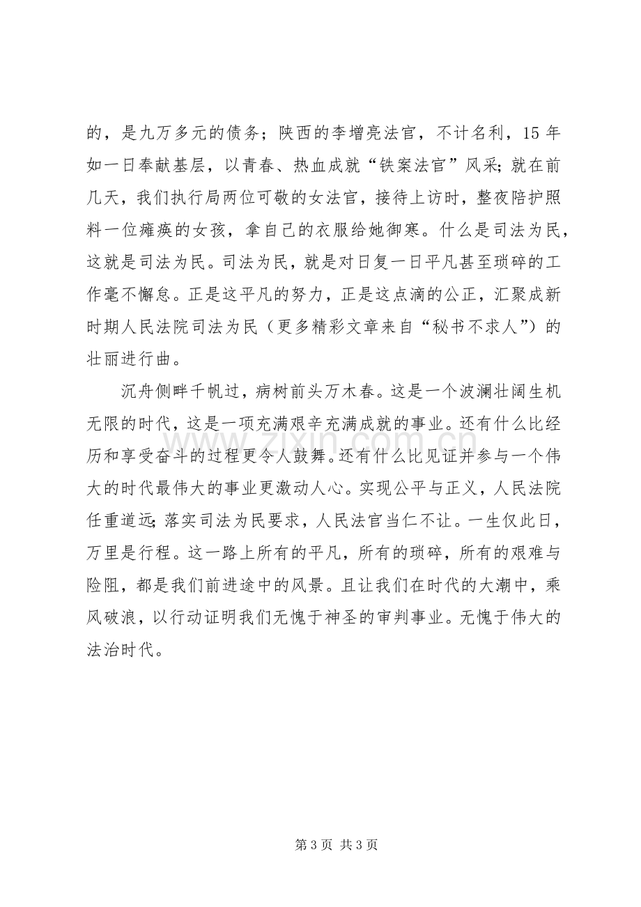 法治理念演讲致辞.docx_第3页