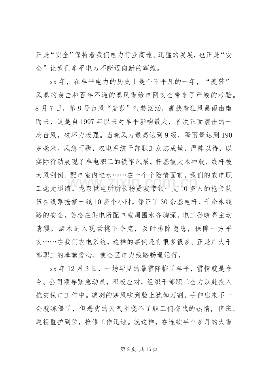 电力系统爱心平安演讲稿范文关爱生命,关注安全.docx_第2页