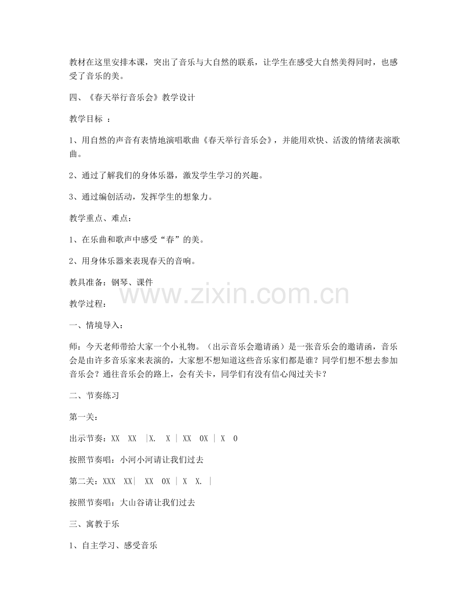 《春天举行音乐会》教案(1).docx_第2页