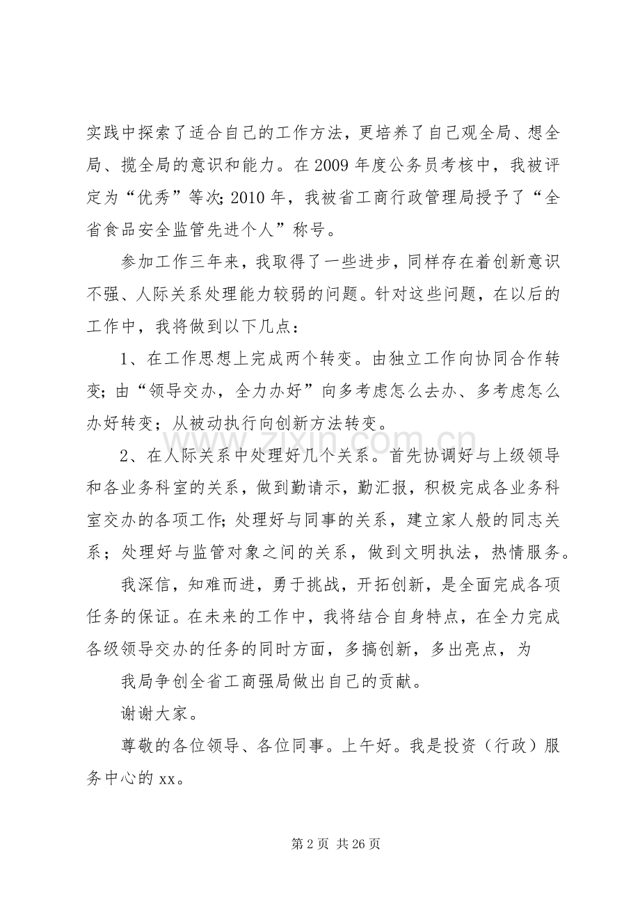 副科级岗位竞聘演讲稿范文.docx_第2页