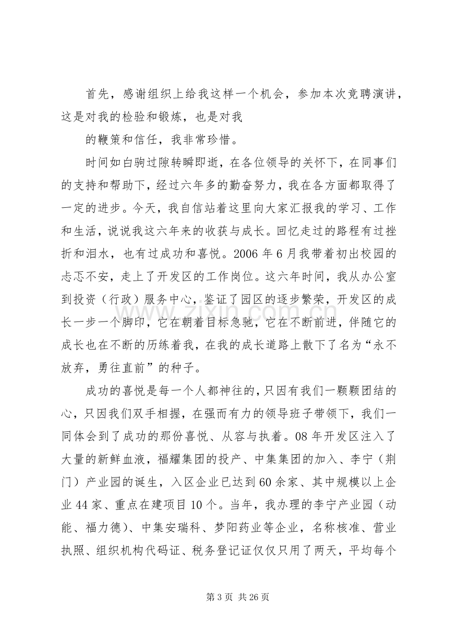 副科级岗位竞聘演讲稿范文.docx_第3页